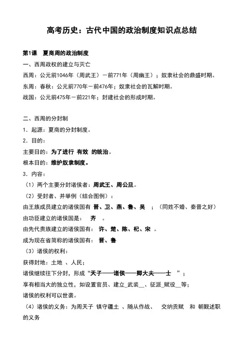 高考历史：古代中国的政治制度知识点总结