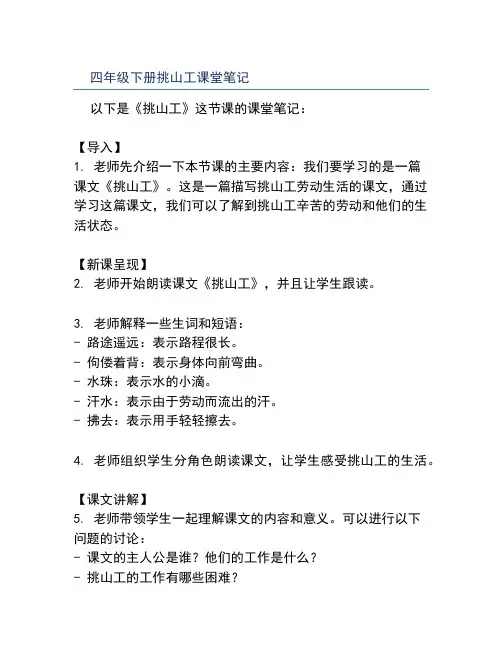 四年级下册挑山工课堂笔记