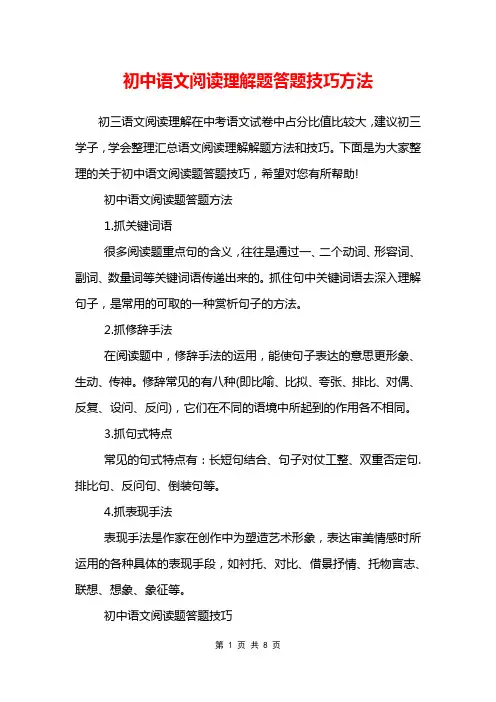 初中语文阅读理解题答题技巧方法