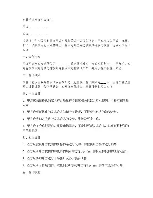 家具样板间合作协议书范本