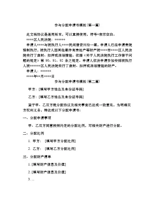 参与分配申请书模板合集四篇