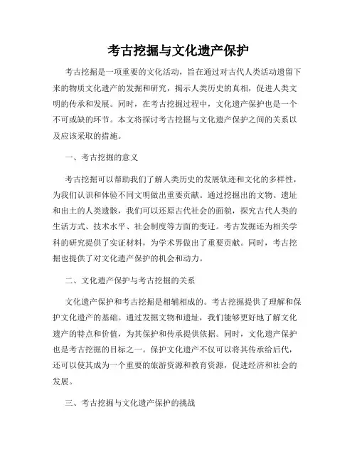 考古挖掘与文化遗产保护