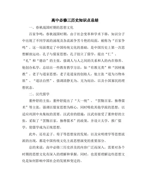 高中必修三历史知识点总结