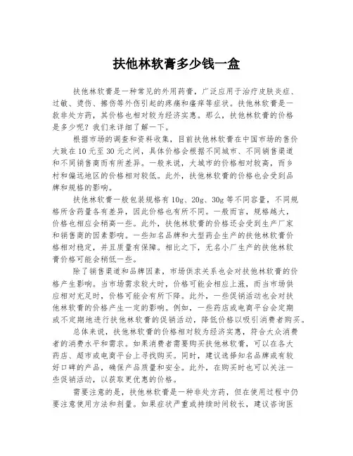 扶他林软膏多少钱一盒