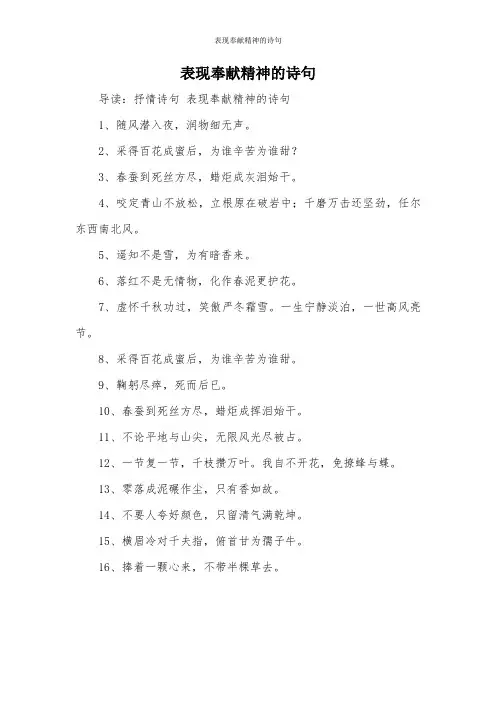 表现奉献精神的诗句_1