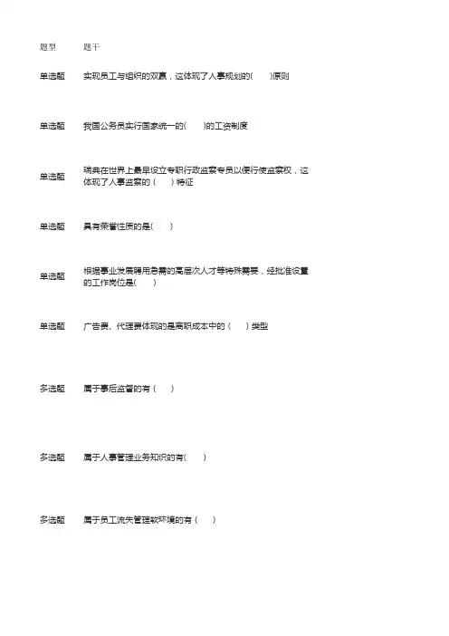 2016年10月自考00324现代人事管理学历年真题与答案