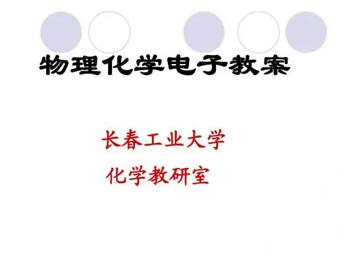 物化材料5-1-15相变热力学