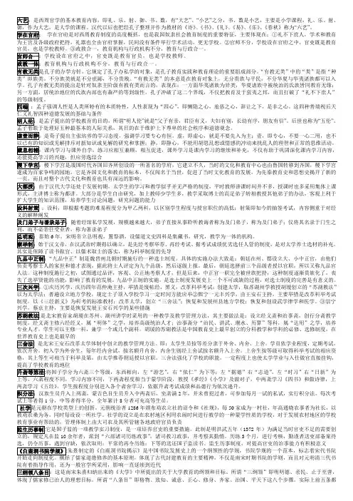 中外教育史名词解释