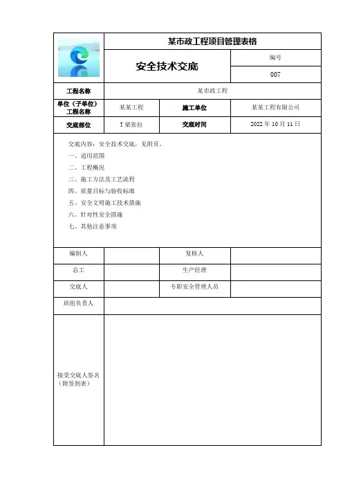 预制T梁张拉技术交底