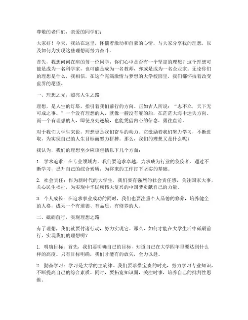 大学生理想励志演讲稿