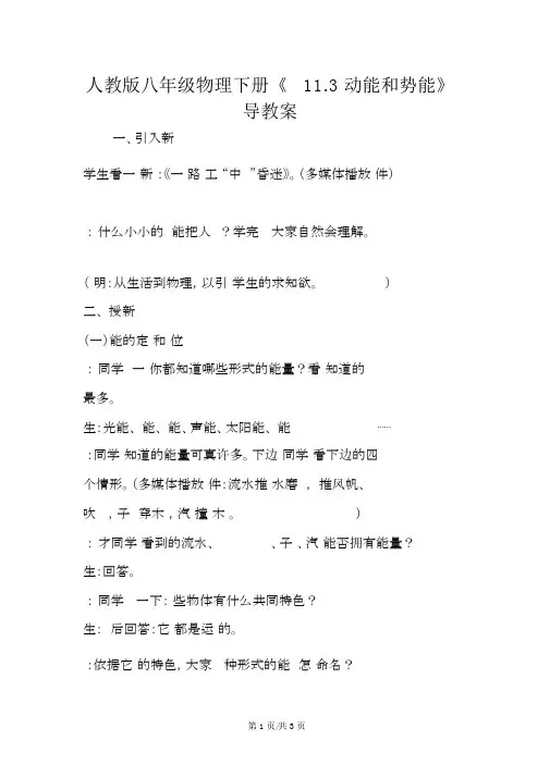 人教版八年级物理下册《11.3动能和势能》导学案