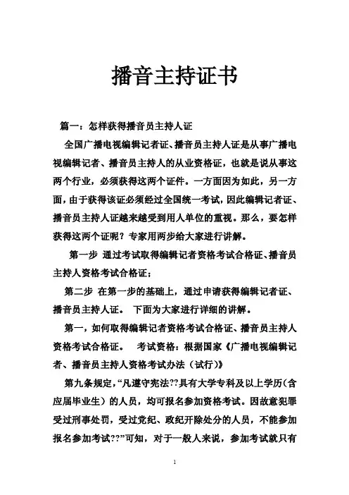 播音主持证书