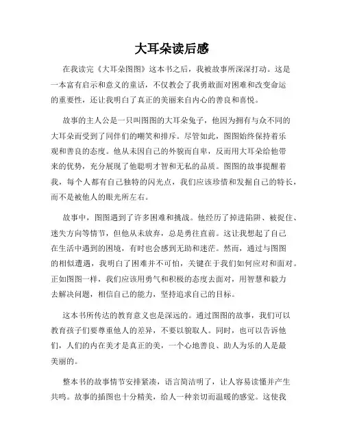 大耳朵读后感