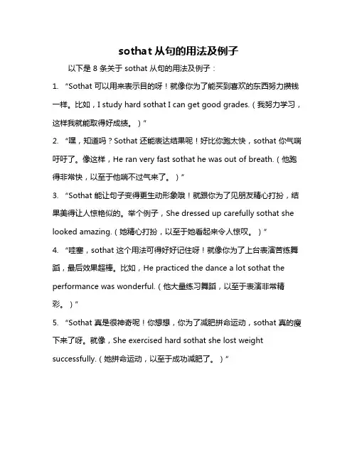 sothat从句的用法及例子