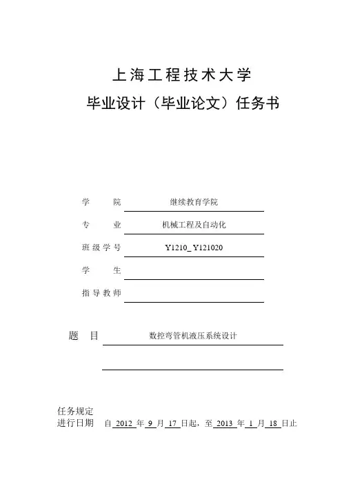 数控弯管机液压系统设计
