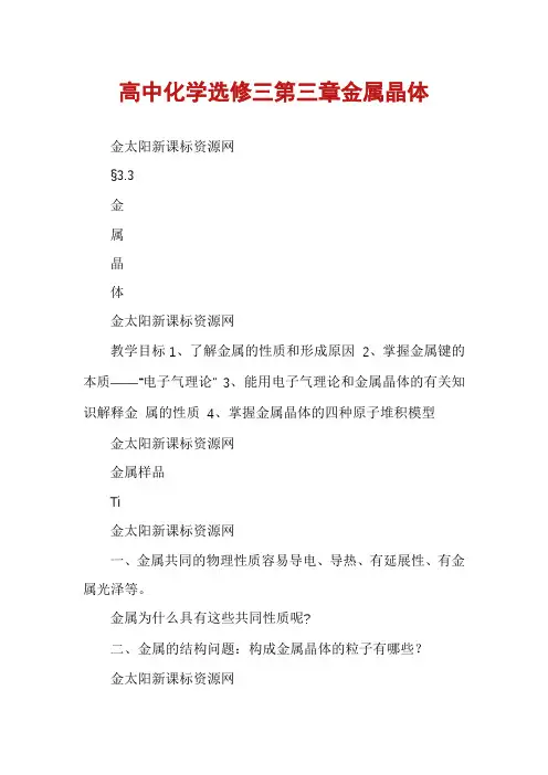 高中化学选修三第三章金属晶体