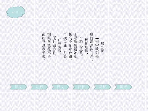 宋词《蝶恋花-庭院深深深几许》赏析