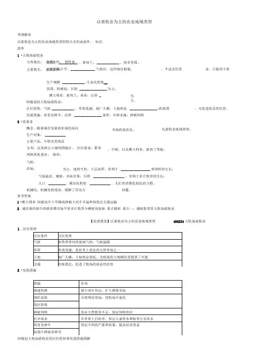 26知识讲解以畜牧业为主的农业地域类型(20210112132651)