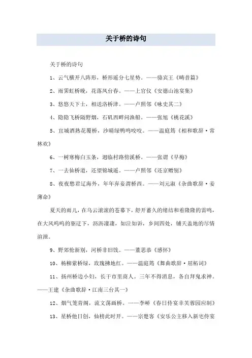 关于桥的诗句