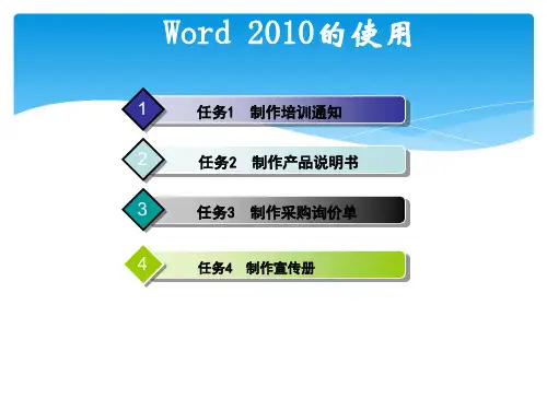 项目2制作公司产品宣传手册