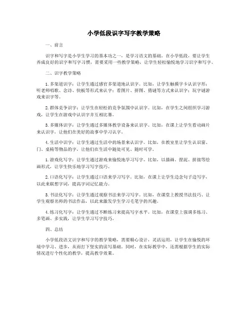 小学低段识字写字教学策略