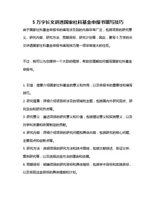 5万字长文讲透国家社科基金申报书填写技巧