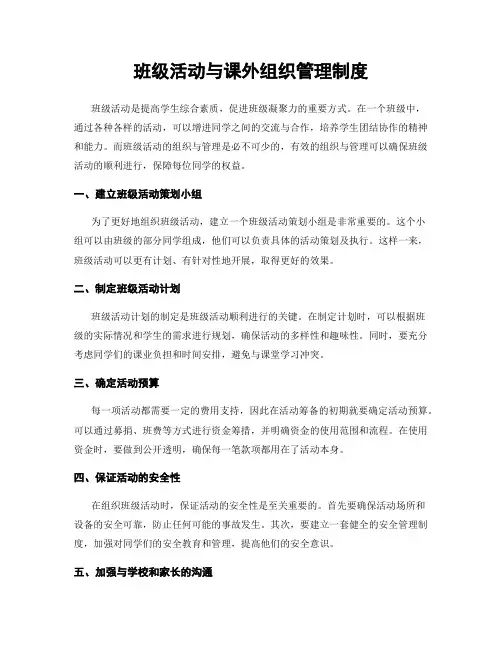 班级活动与课外组织管理制度