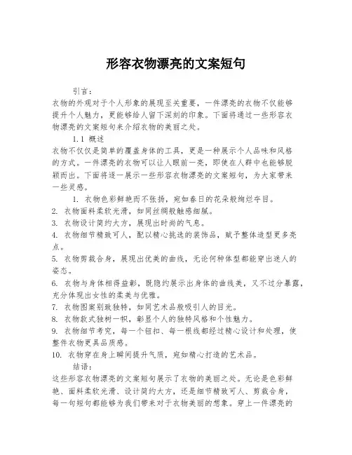 形容衣物漂亮的文案短句