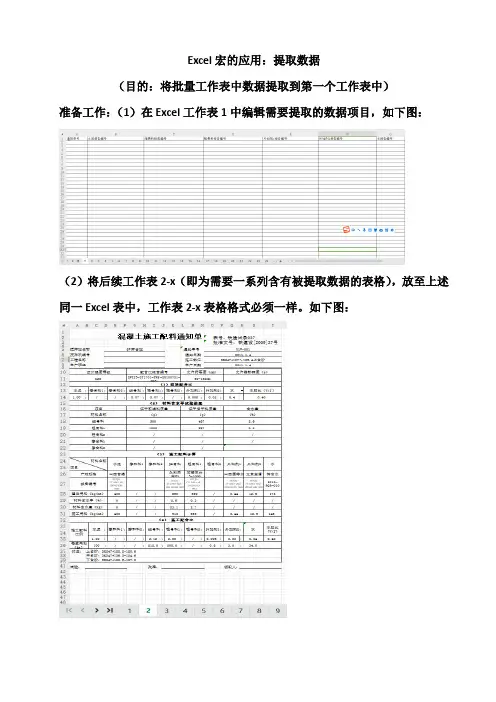 Excel宏的应用：提取数据(目的：将批量工作表中数据提取到第一个工作表中)