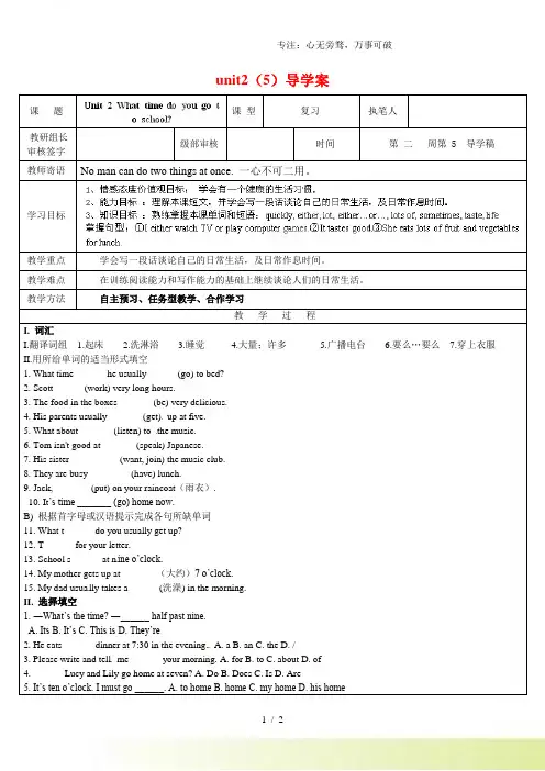 人教版七年级英语下册unit2(5)导学案