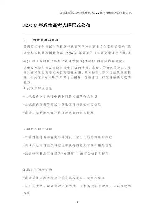 2018高中政治考试大纲