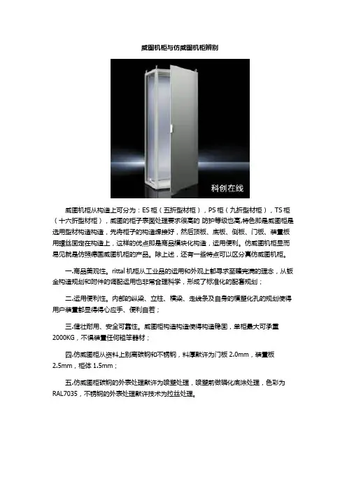 威图机柜