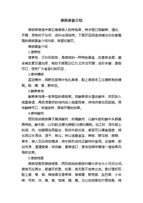 傣族美食介绍