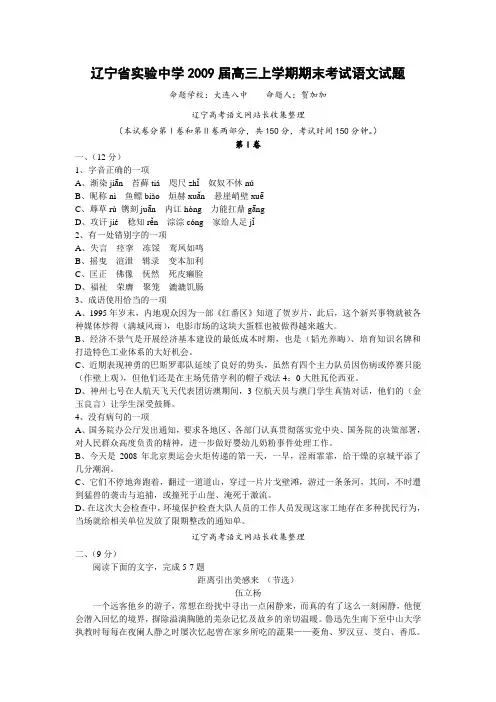 辽宁省实验中学2009届高三语文上学期期末考试试题