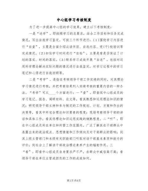 中心组学习考核制度(5篇)