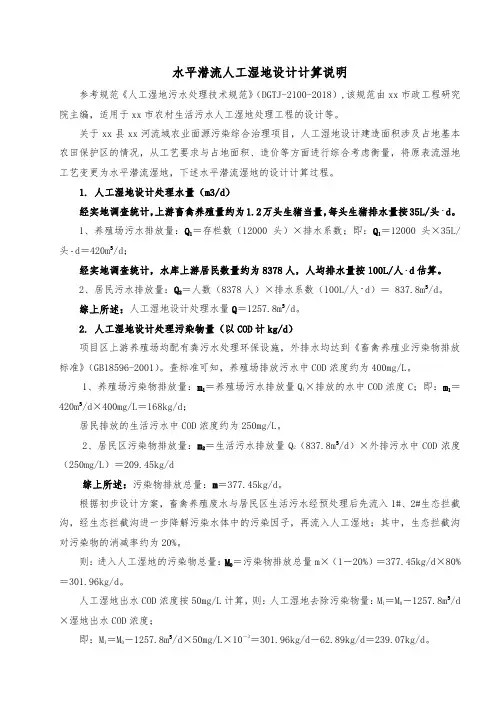 人工湿地计算说明