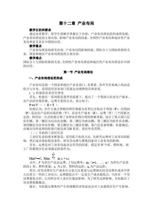 第十二章--产业布局教学总结