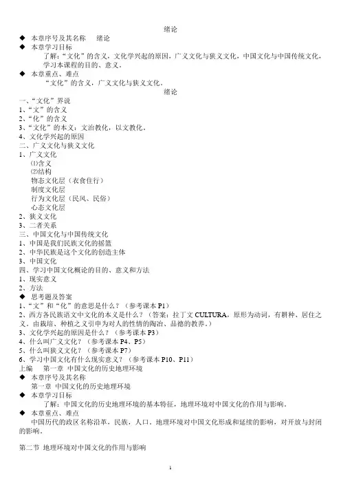 中国文化概论(1-11)章