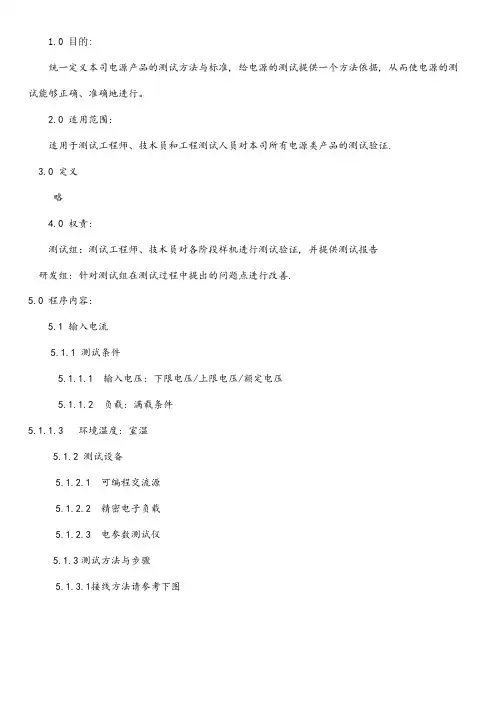 开关电源电气性能测试规范