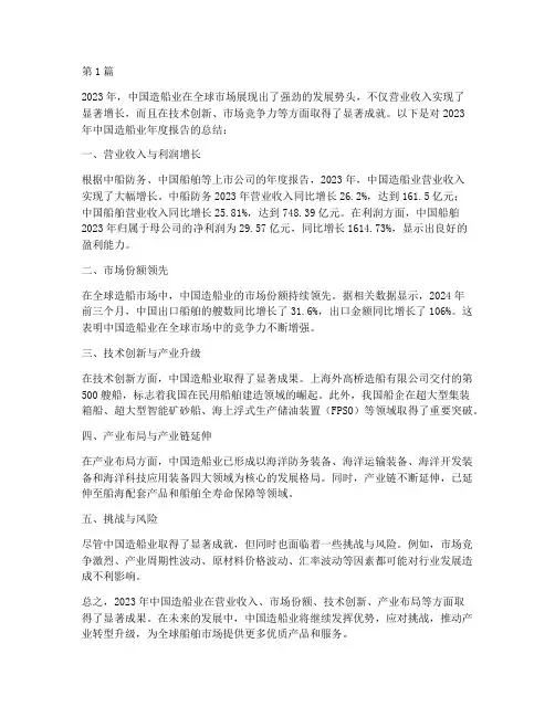 中国造船年度报告总结(3篇)