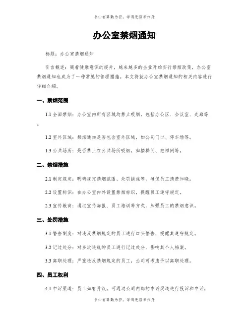 办公室禁烟通知