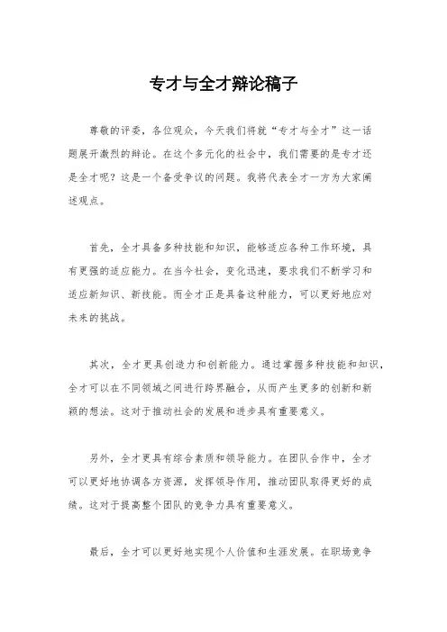 专才与全才辩论稿子