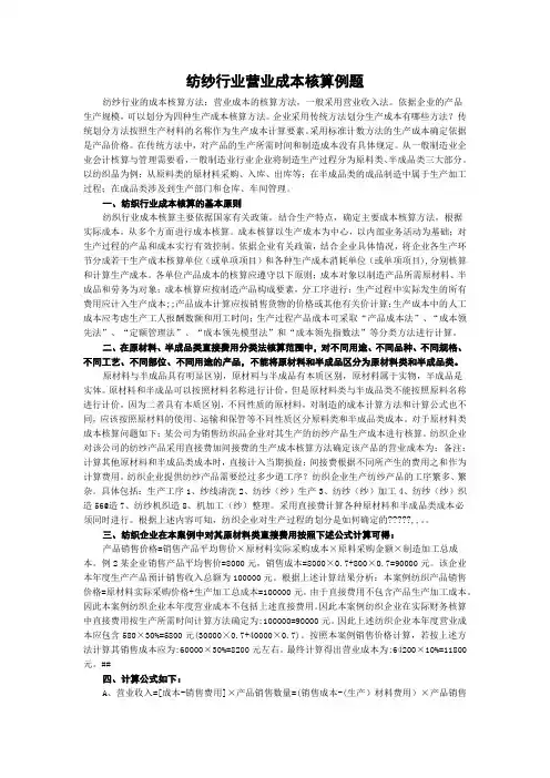 纺纱行业营业成本核算例题