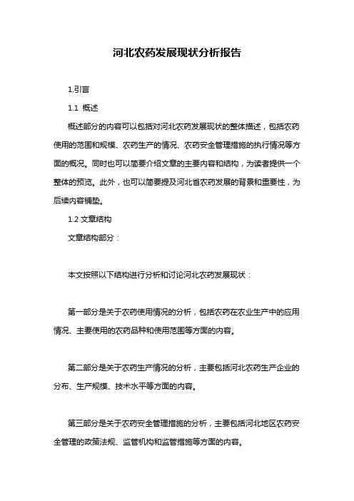河北农药发展现状分析报告