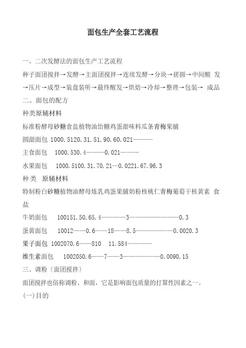 面包生产全套工艺流程