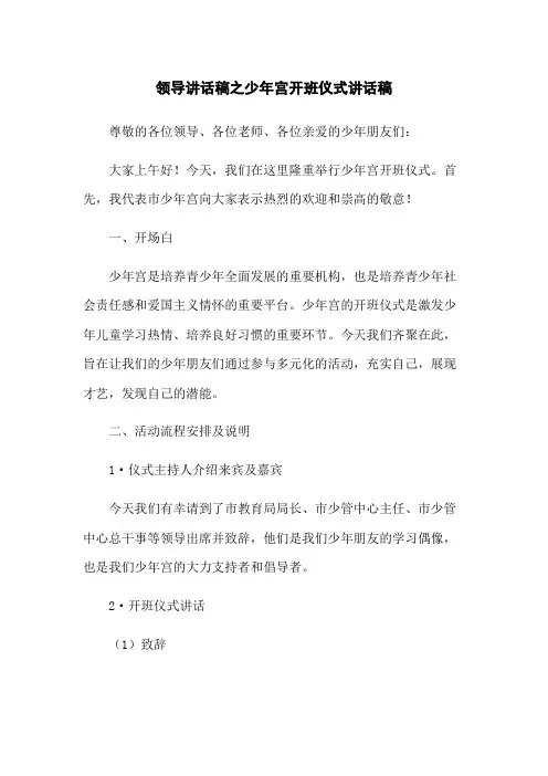 领导讲话稿之少年宫开班仪式讲话稿