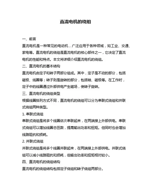 直流电机的绕组