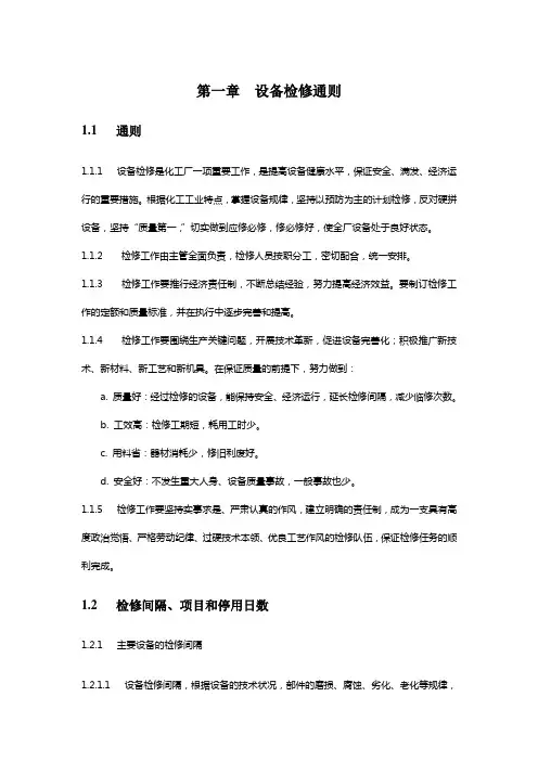 仪表检修规程