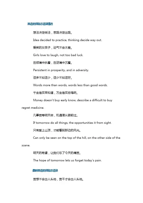 英语老师简短励志寄语
