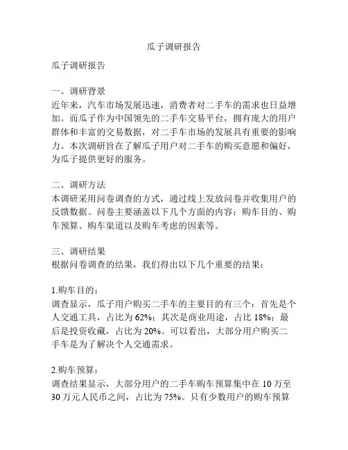 瓜子调研报告